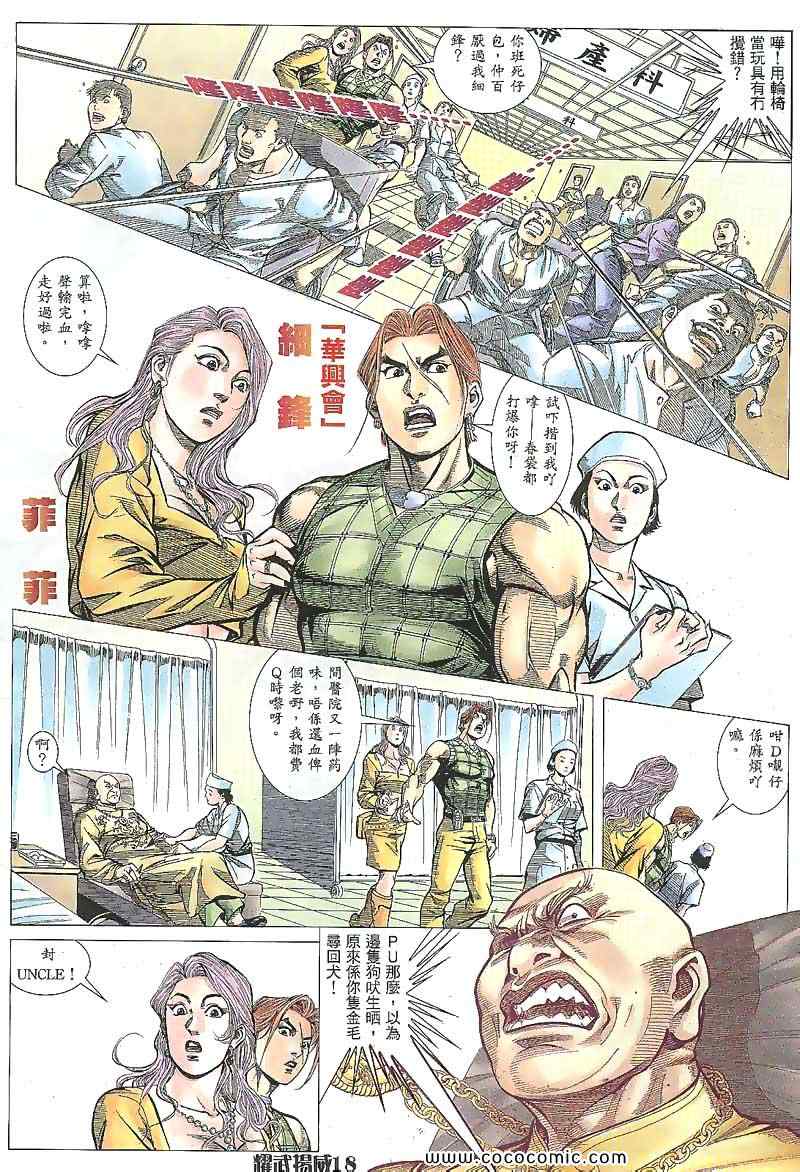 《耀武扬威》漫画 106集