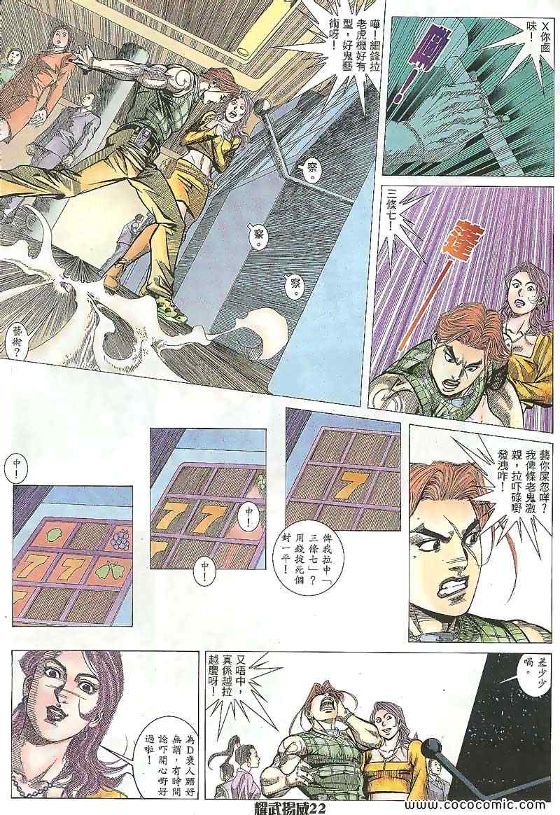 《耀武扬威》漫画 106集