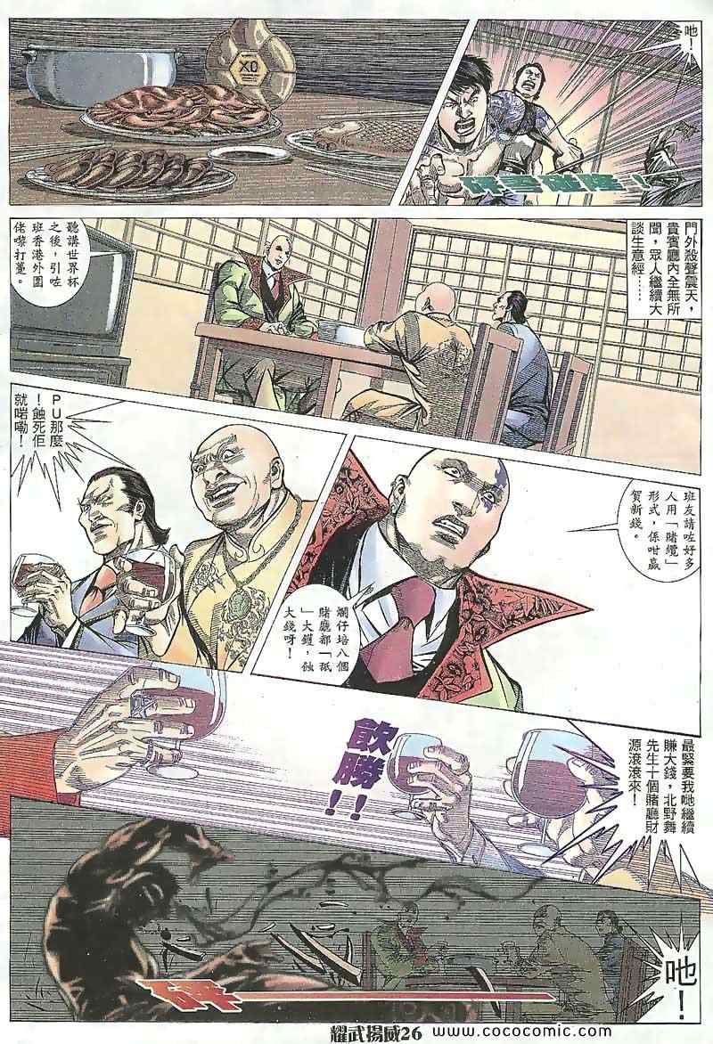 《耀武扬威》漫画 106集