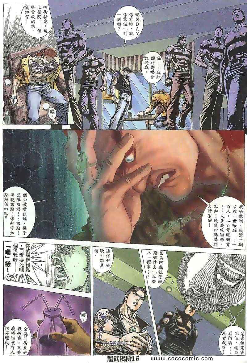 《耀武扬威》漫画 105集