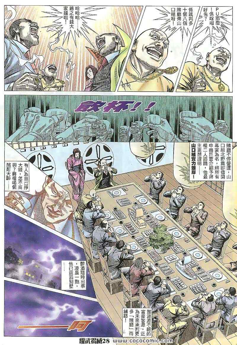 《耀武扬威》漫画 104集