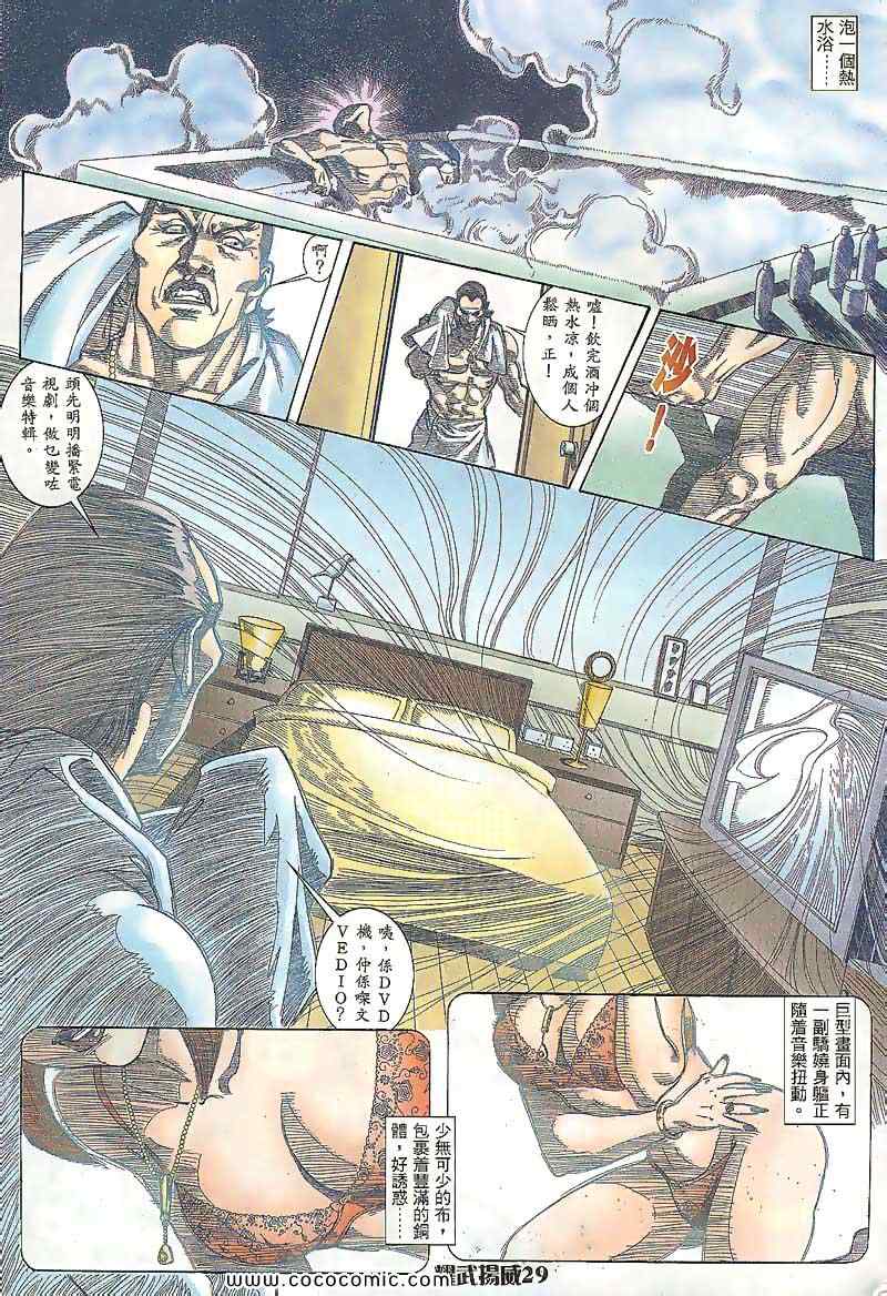 《耀武扬威》漫画 104集