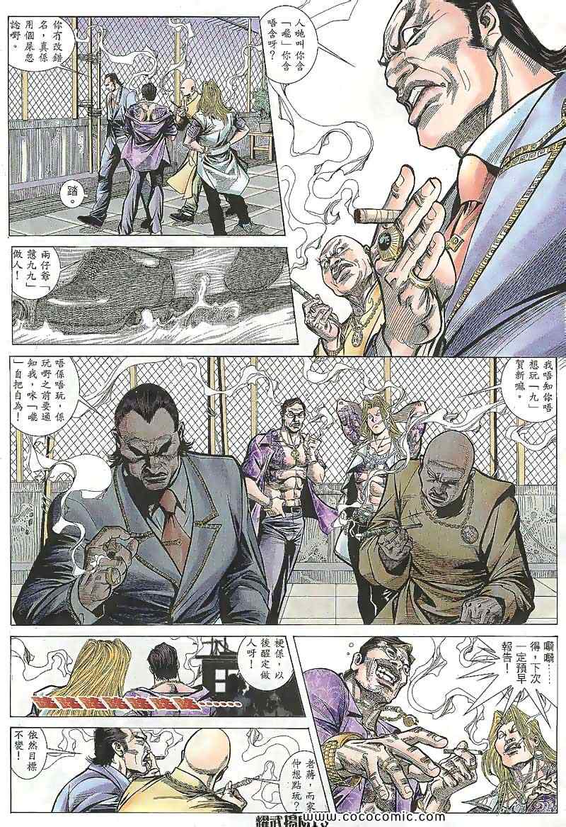 《耀武扬威》漫画 103集