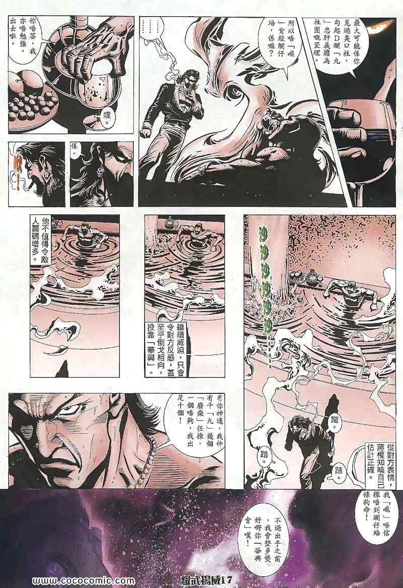 《耀武扬威》漫画 103集