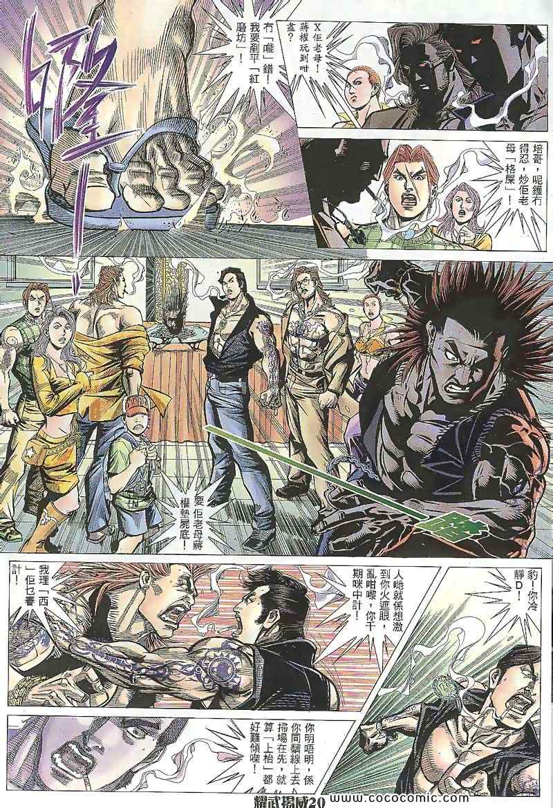 《耀武扬威》漫画 103集