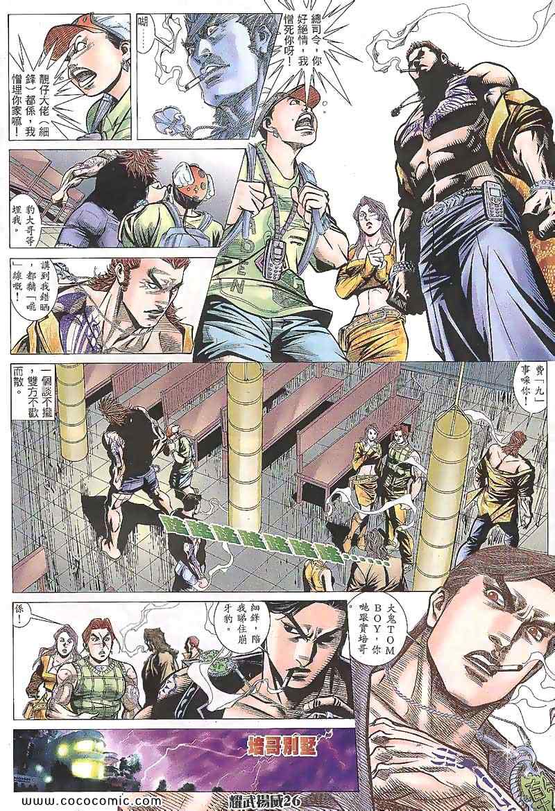 《耀武扬威》漫画 103集