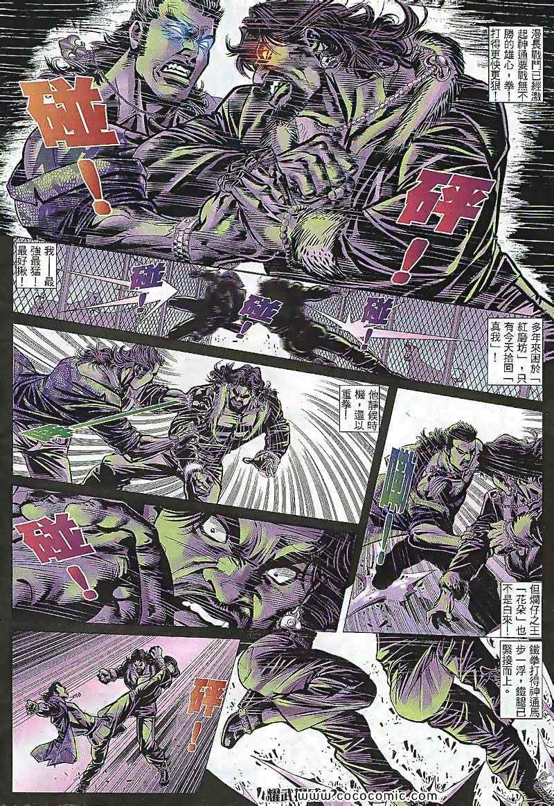 《耀武扬威》漫画 100集