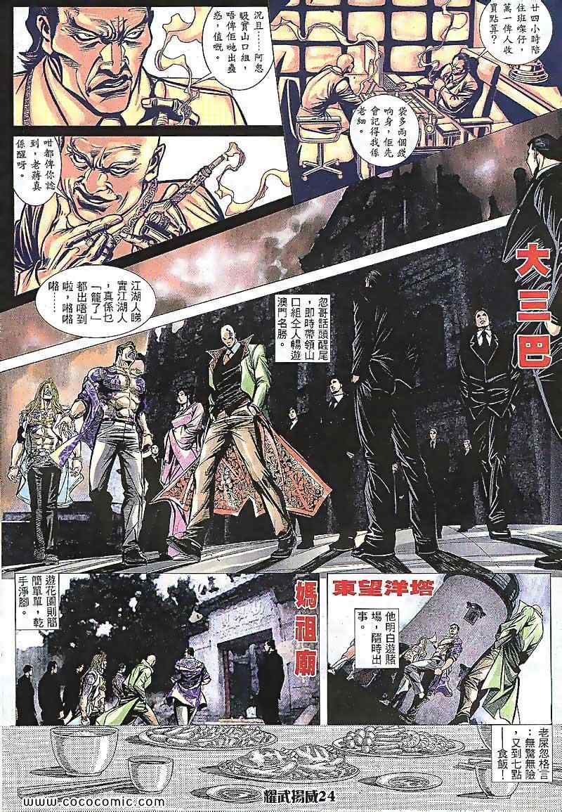 《耀武扬威》漫画 100集