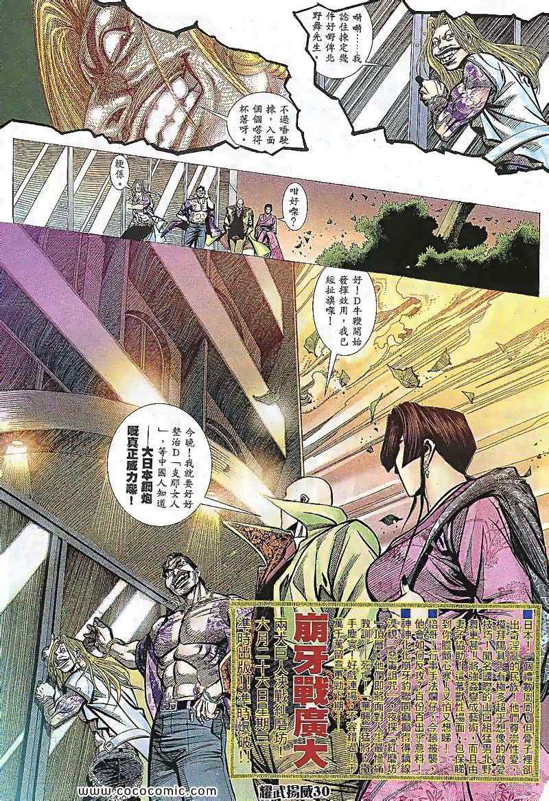 《耀武扬威》漫画 100集