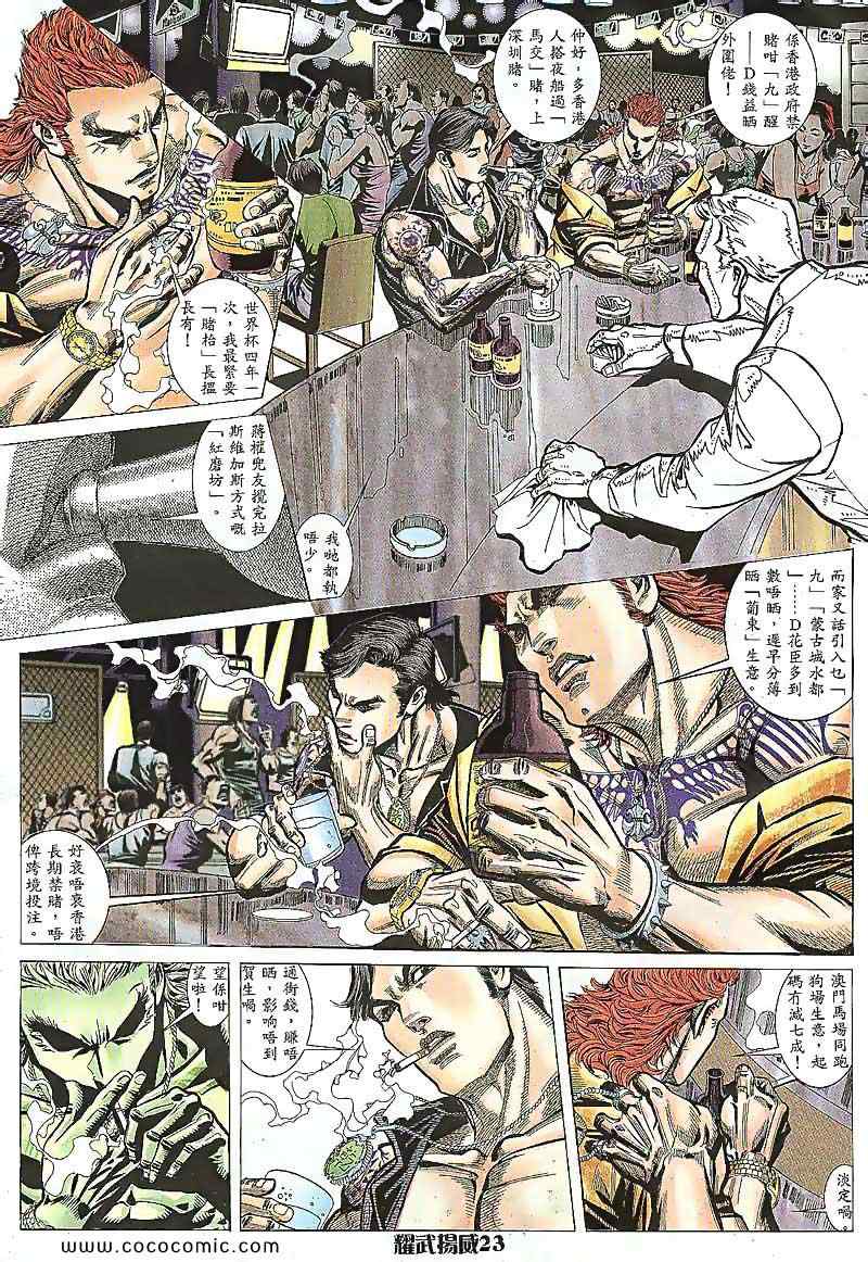 《耀武扬威》漫画 099集