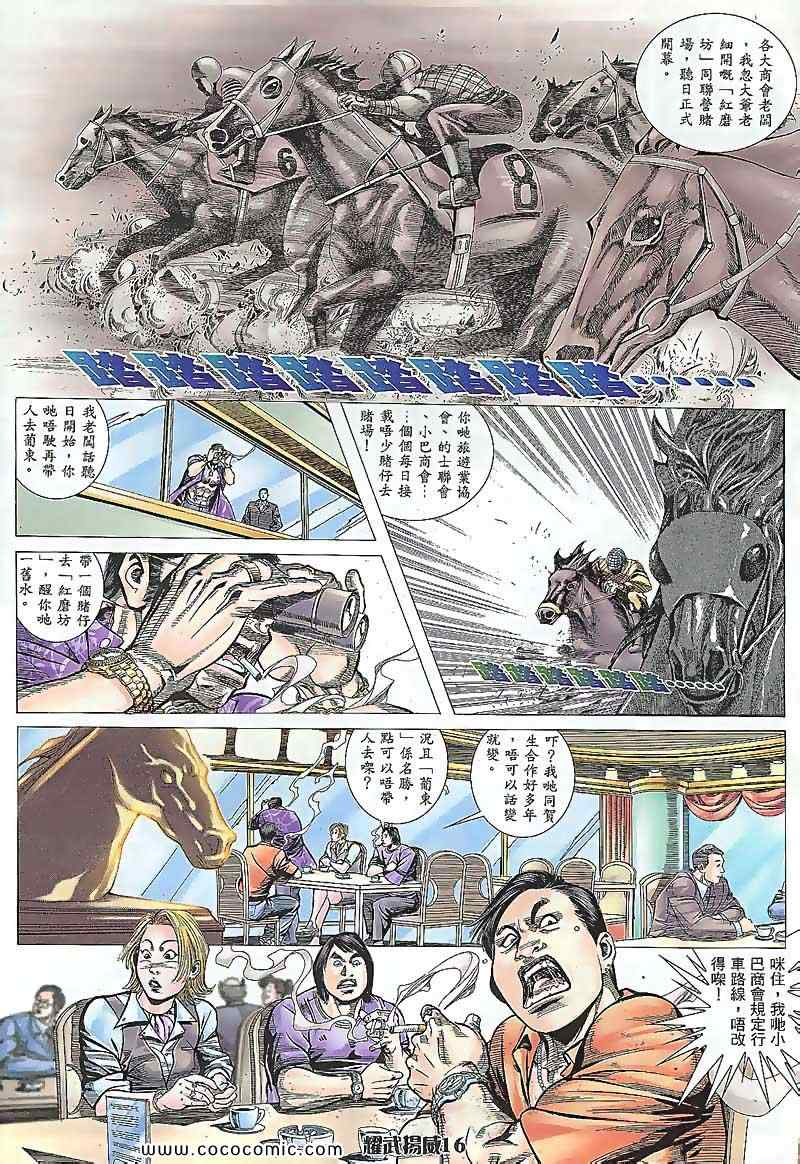 《耀武扬威》漫画 096集