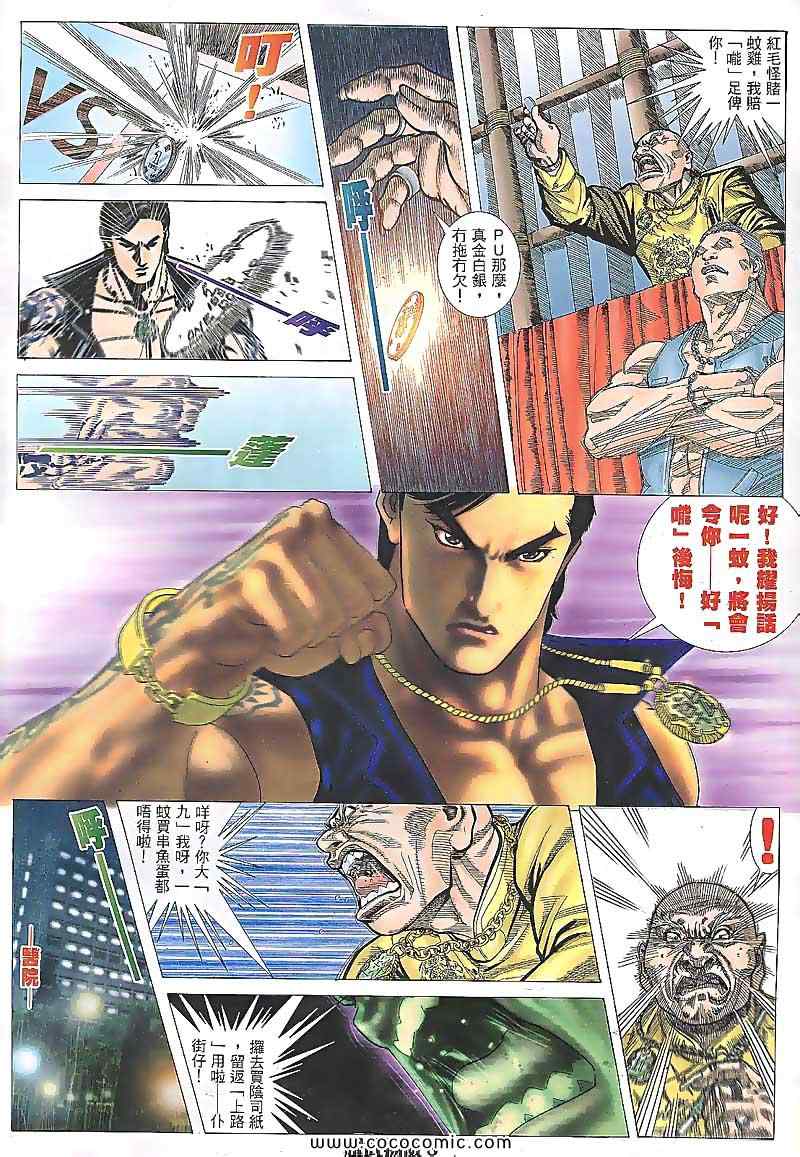 《耀武扬威》漫画 093集