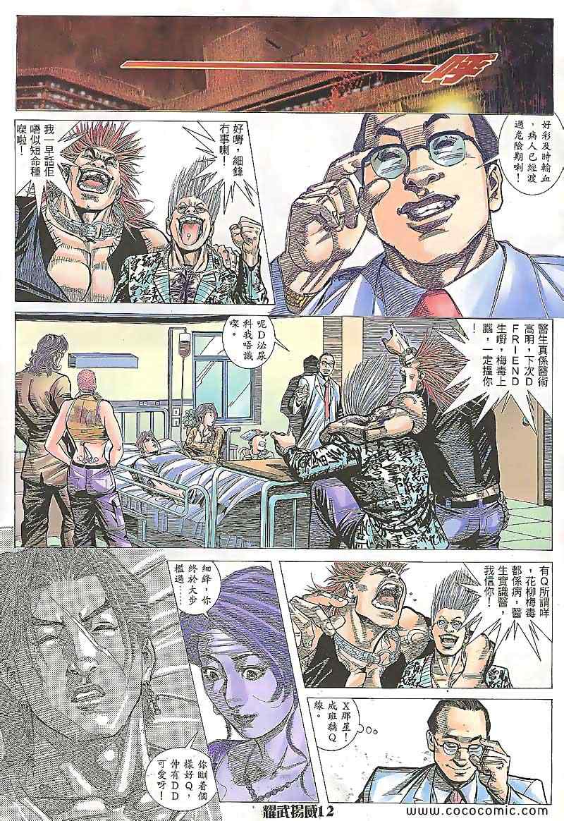 《耀武扬威》漫画 093集