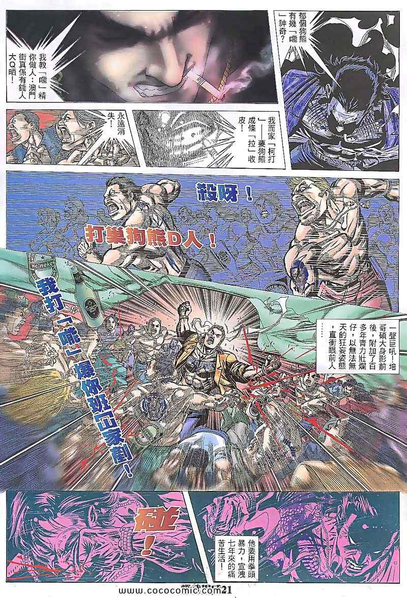 《耀武扬威》漫画 093集