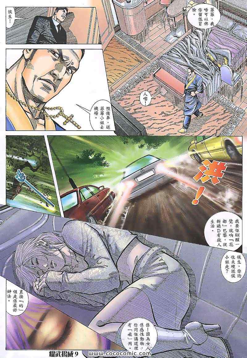 《耀武扬威》漫画 089集