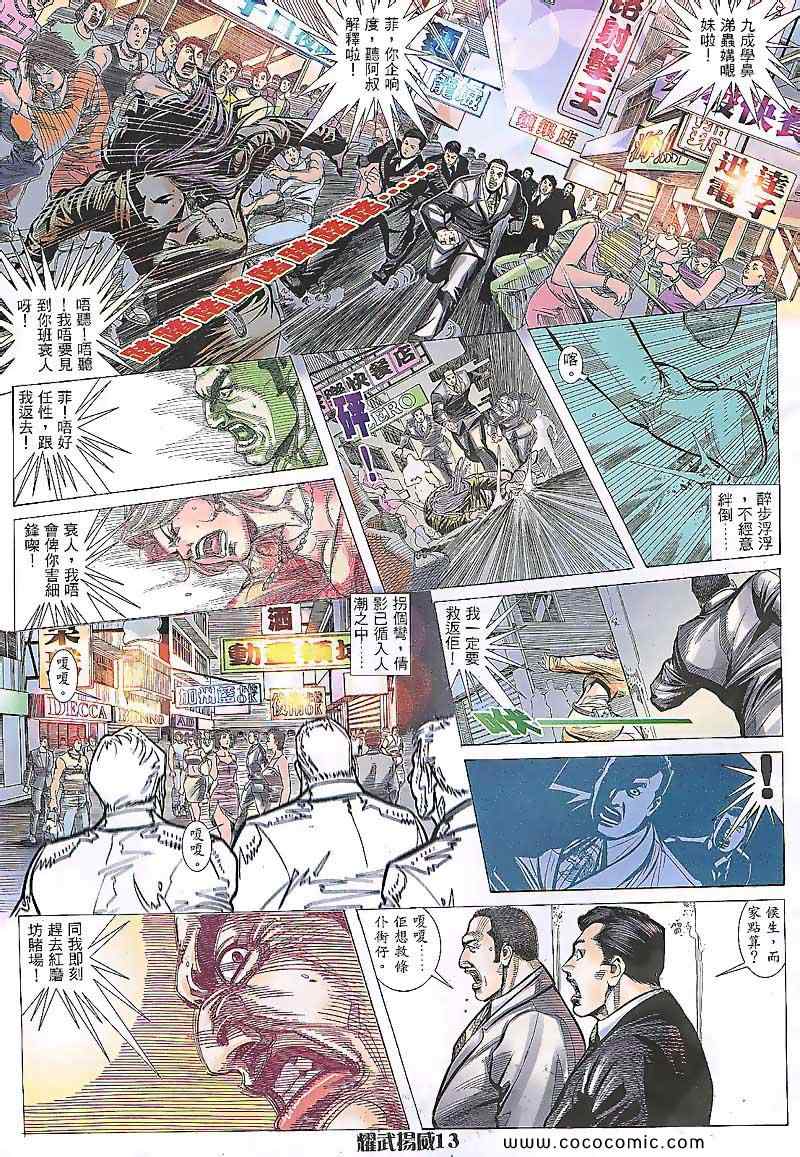 《耀武扬威》漫画 089集