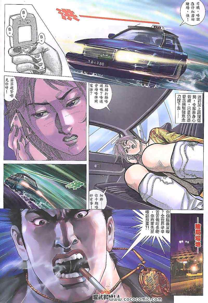 《耀武扬威》漫画 089集