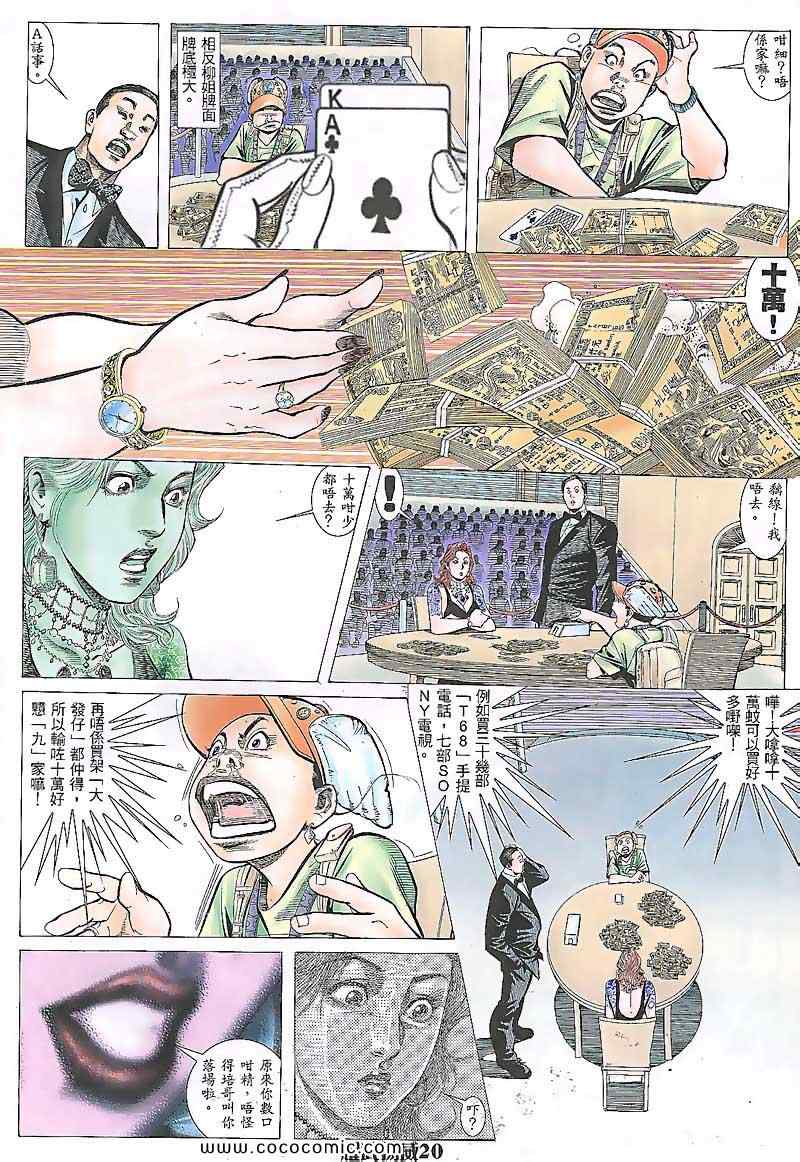 《耀武扬威》漫画 089集