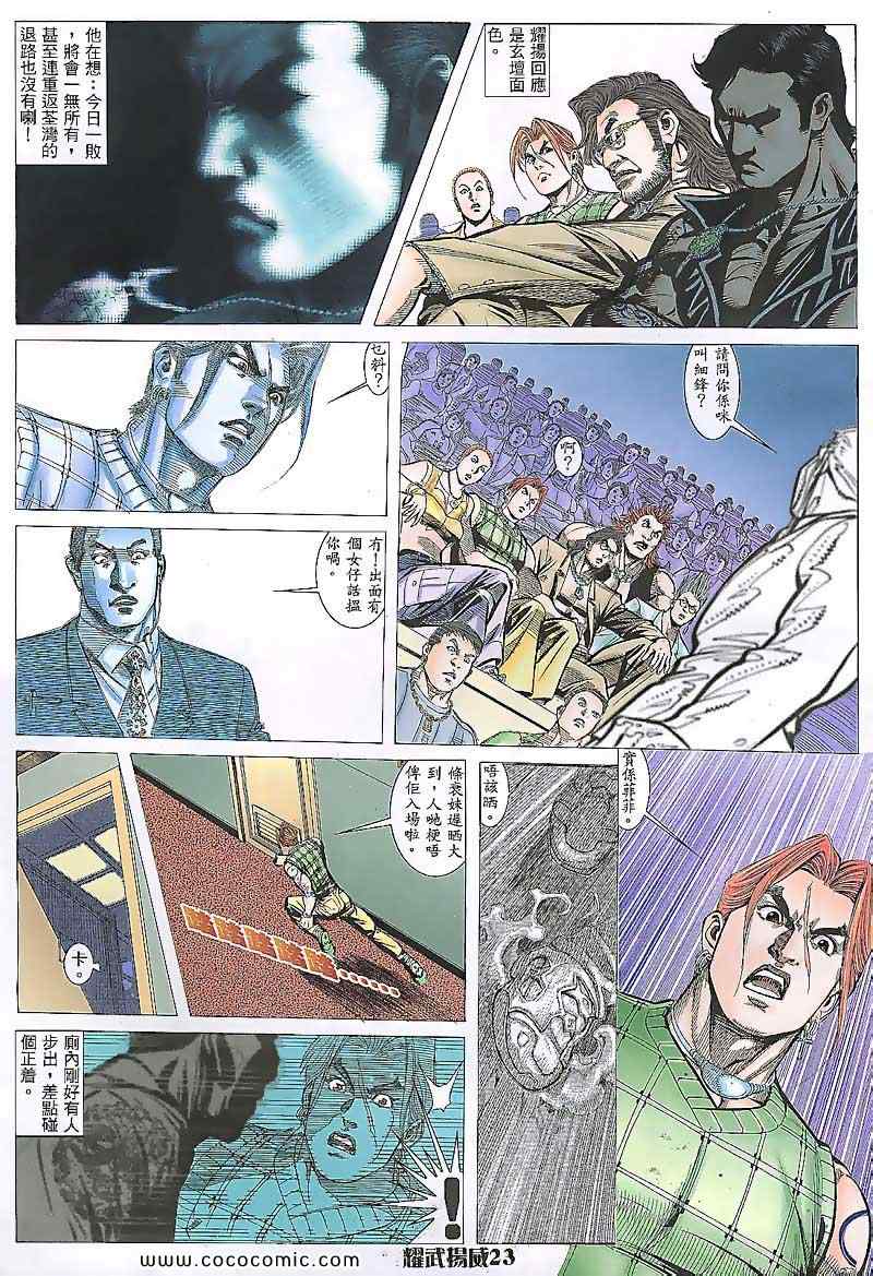 《耀武扬威》漫画 089集