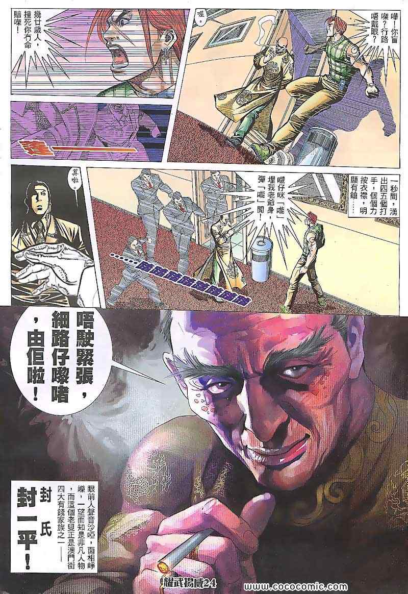 《耀武扬威》漫画 089集