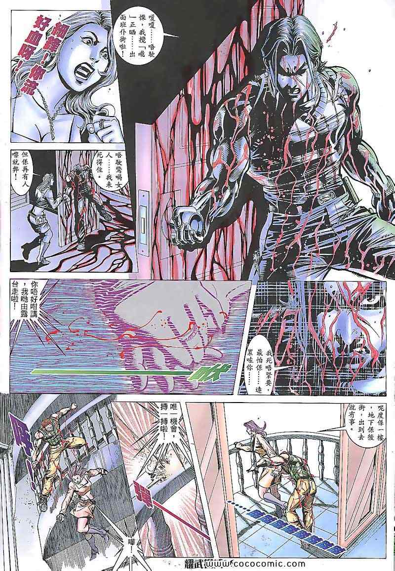 《耀武扬威》漫画 084集