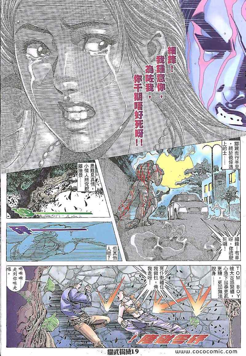 《耀武扬威》漫画 084集