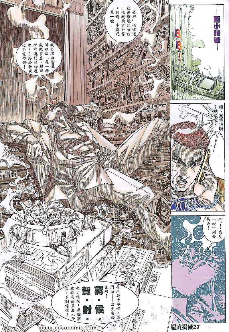 《耀武扬威》漫画 084集