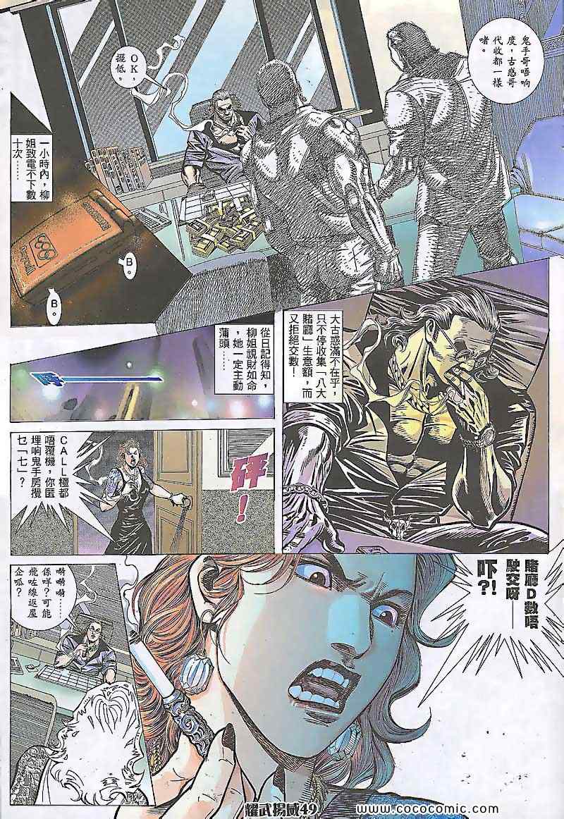 《耀武扬威》漫画 082集