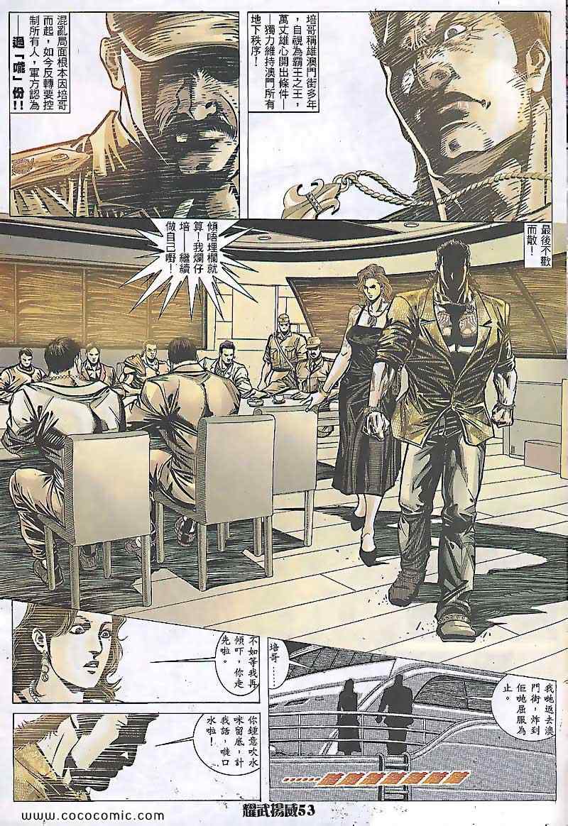 《耀武扬威》漫画 082集