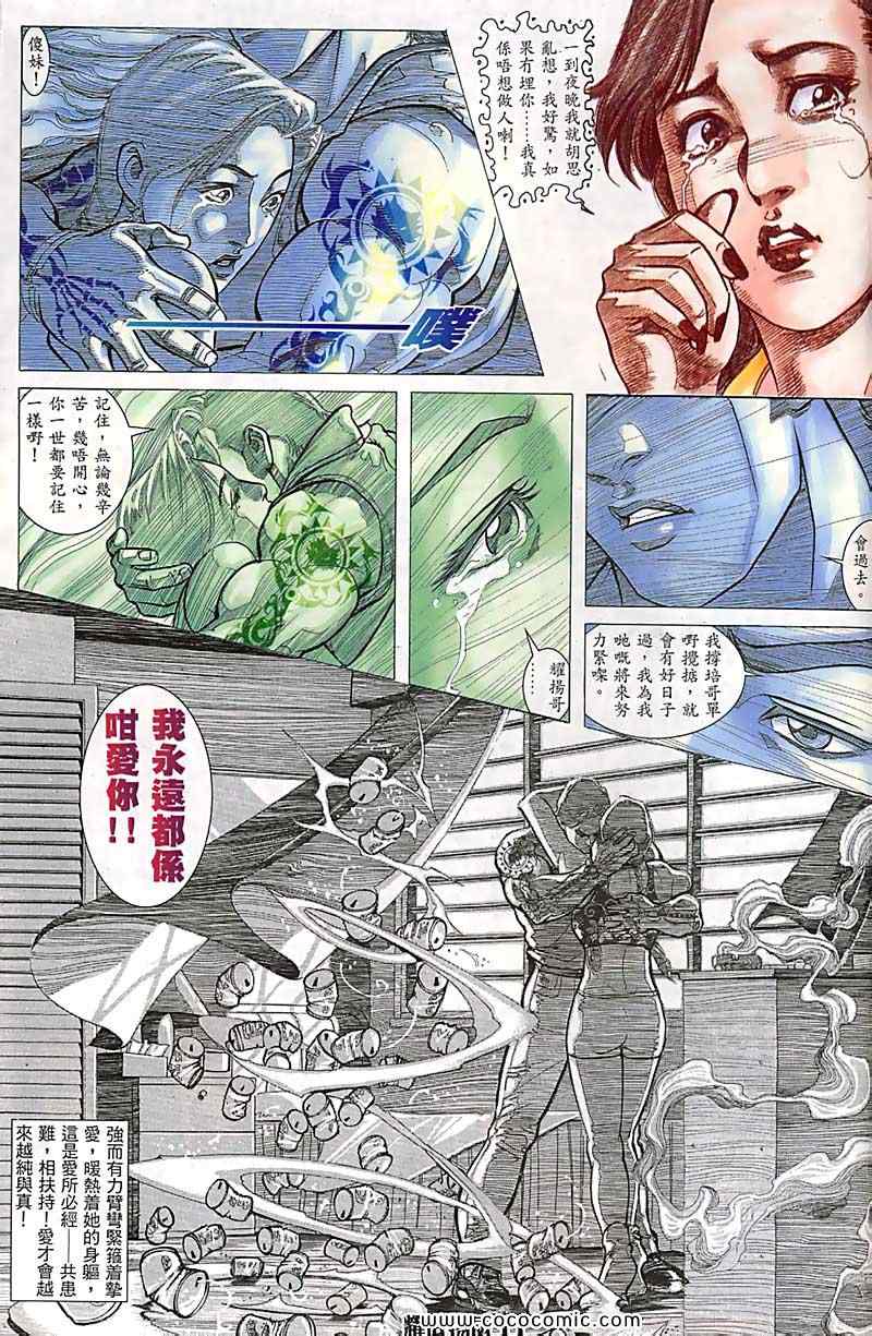 《耀武扬威》漫画 075集