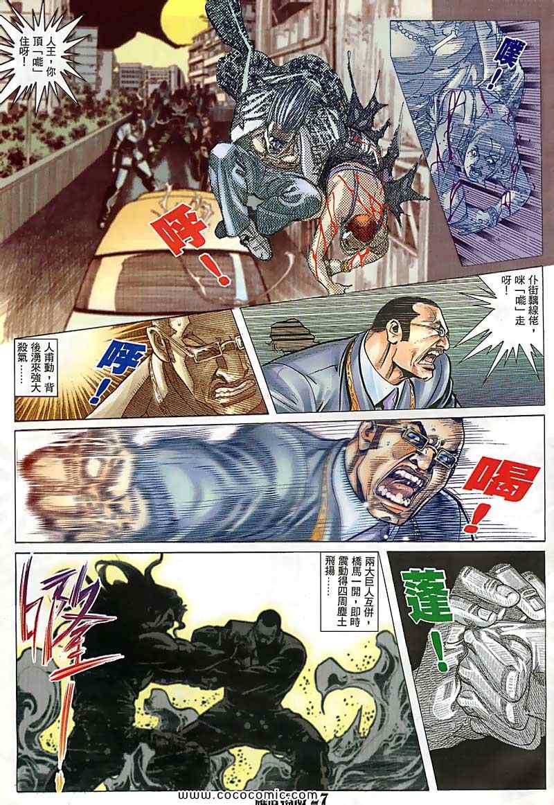 《耀武扬威》漫画 063集