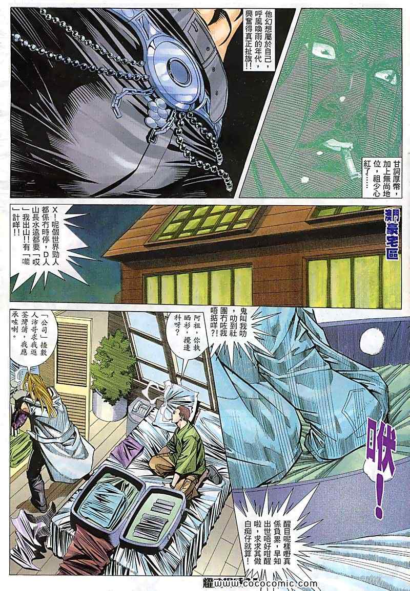 《耀武扬威》漫画 042集