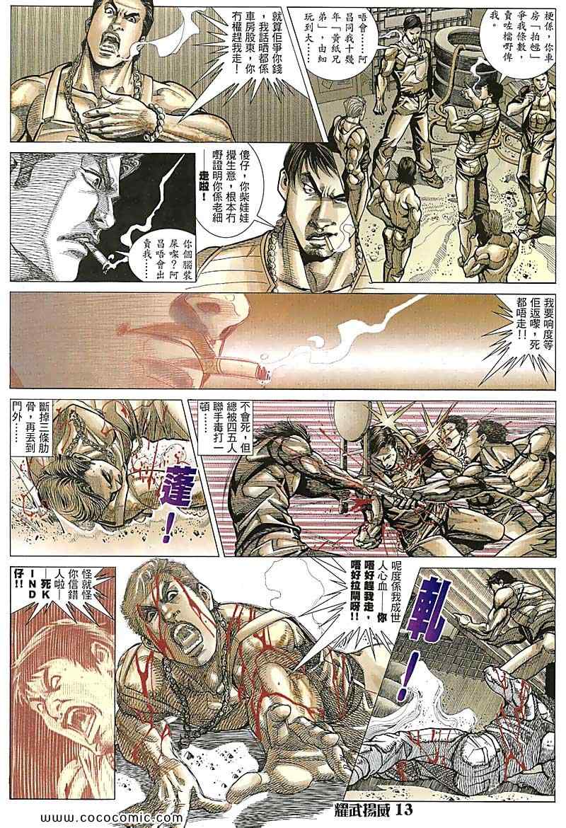 《耀武扬威》漫画 040集