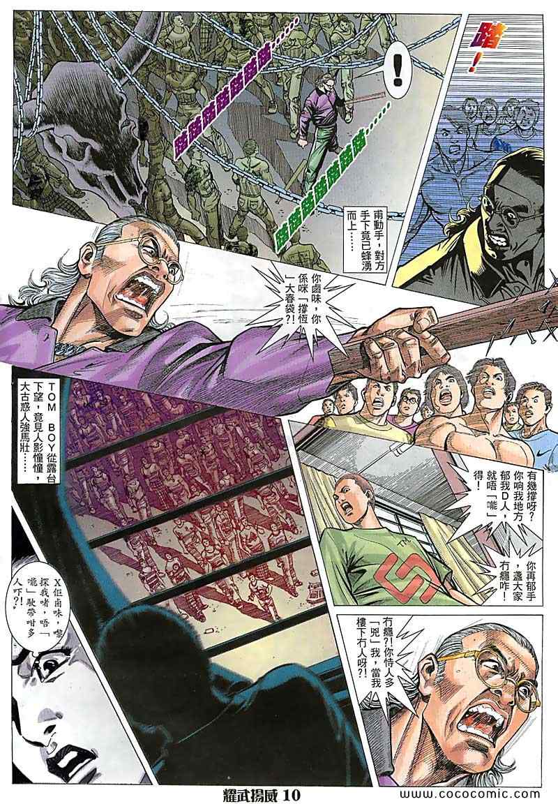 《耀武扬威》漫画 030集