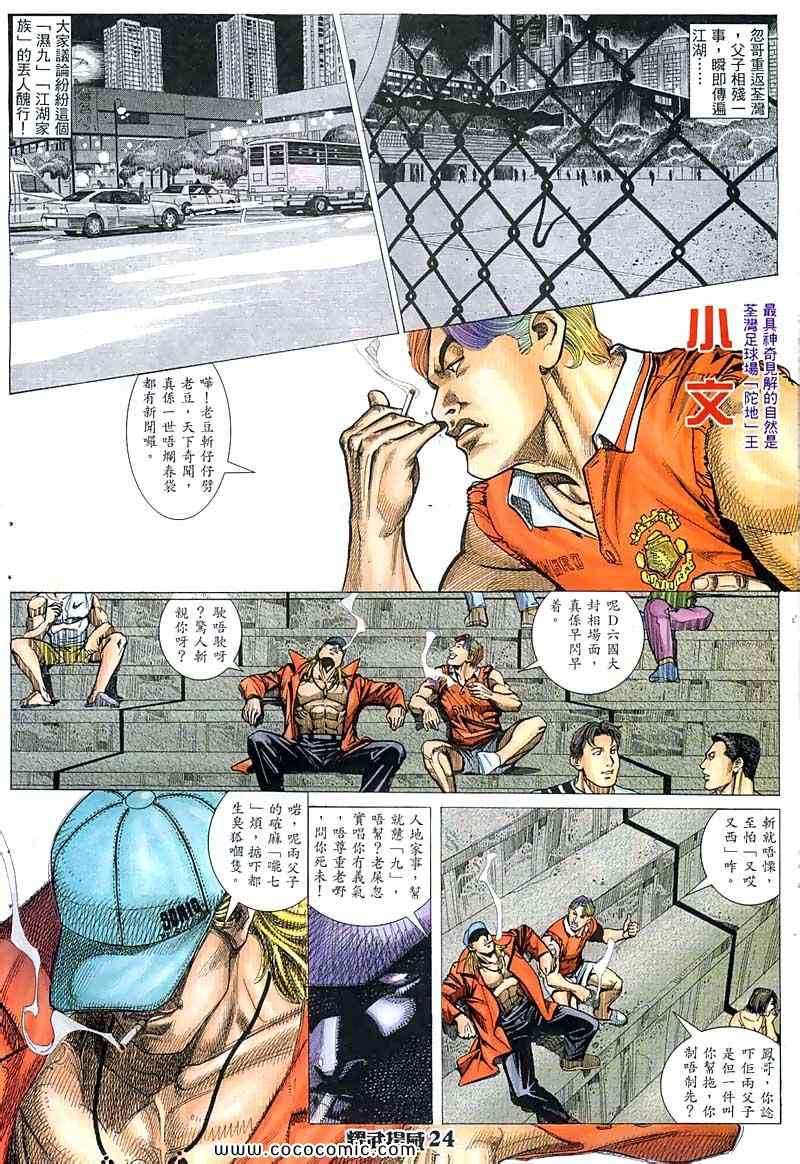 《耀武扬威》漫画 022集