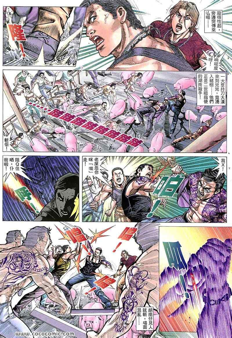 《耀武扬威》漫画 021集