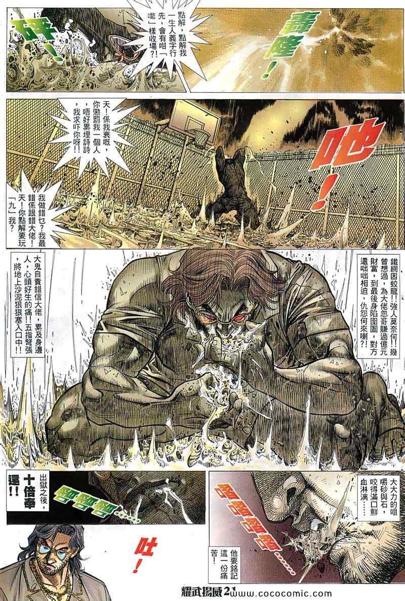 《耀武扬威》漫画 021集