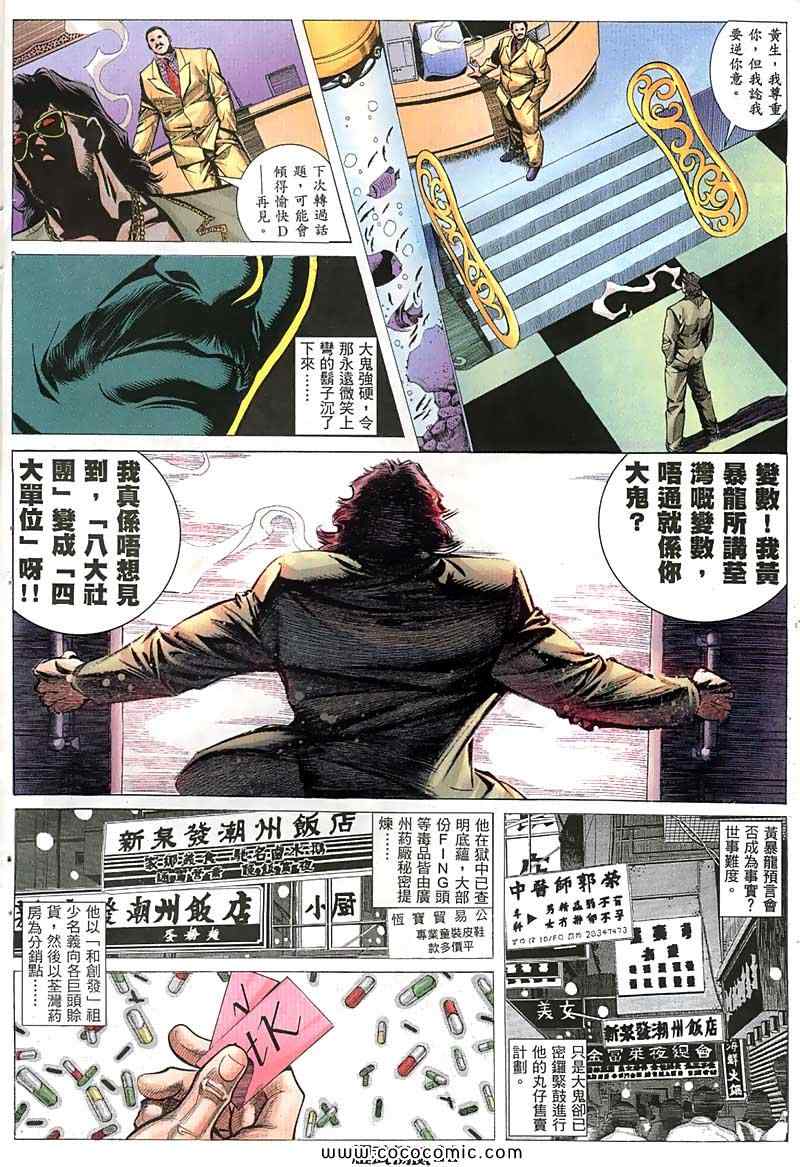 《耀武扬威》漫画 021集