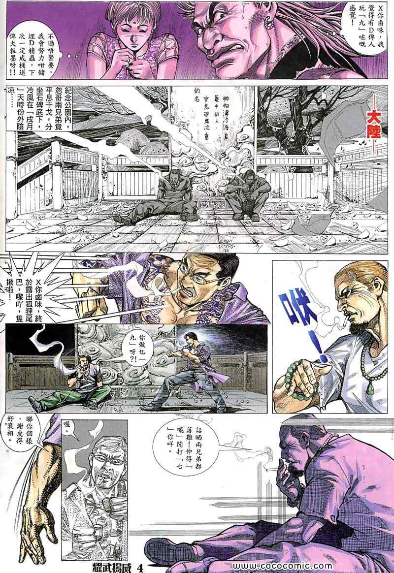 《耀武扬威》漫画 020集