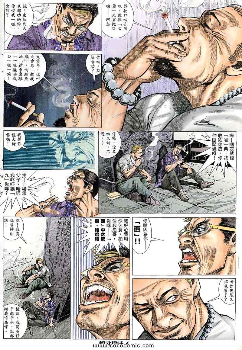 《耀武扬威》漫画 020集