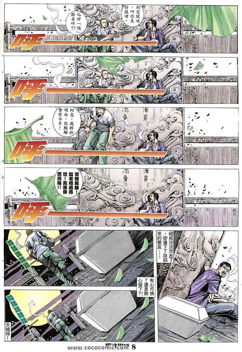 《耀武扬威》漫画 020集