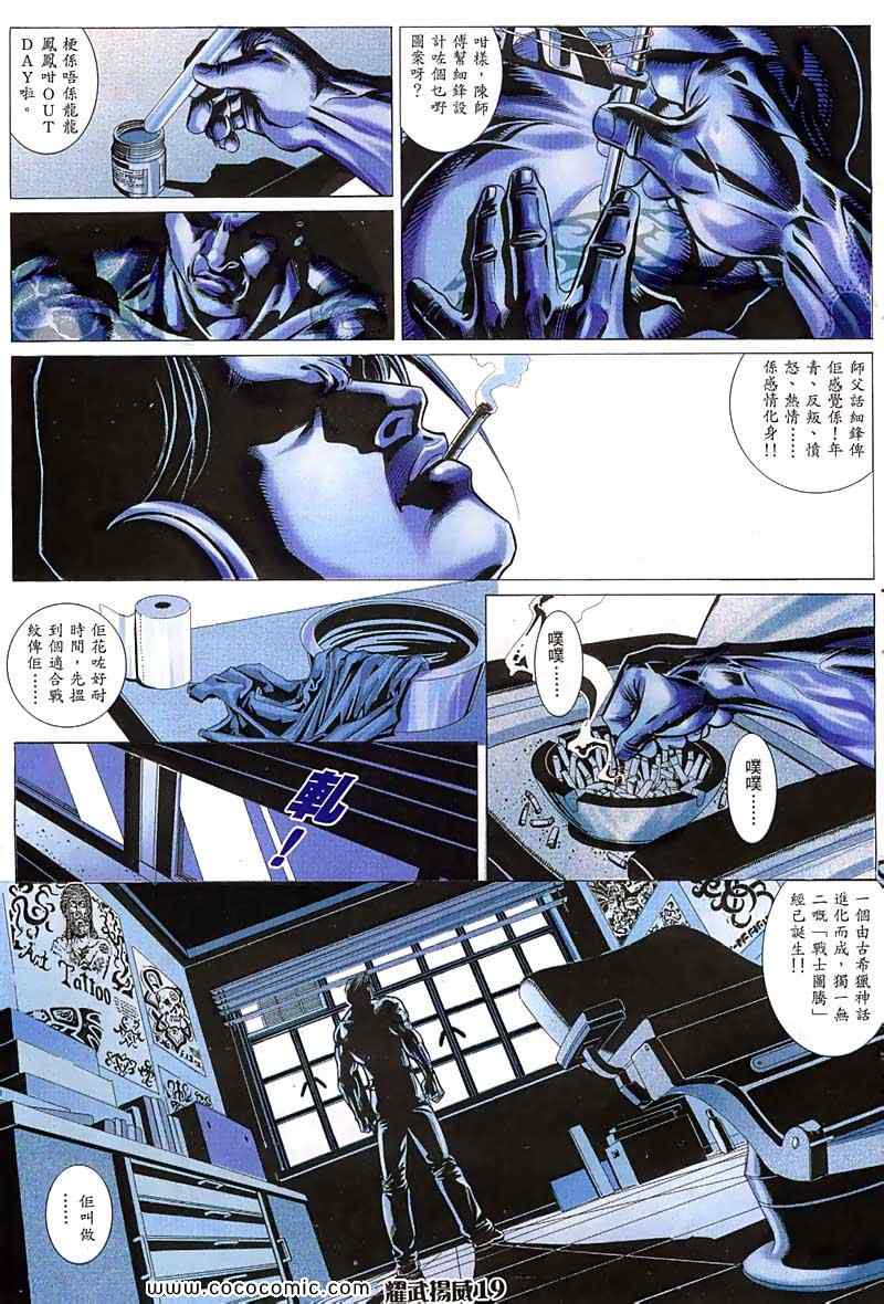 《耀武扬威》漫画 015集