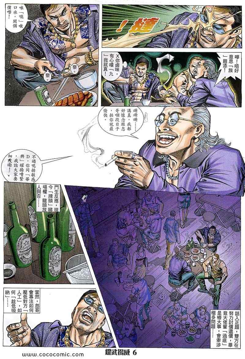 《耀武扬威》漫画 009集