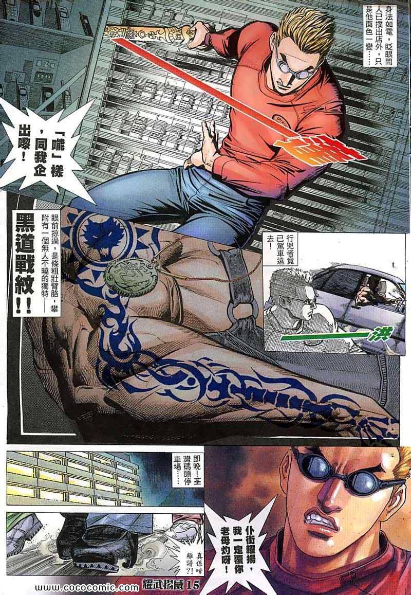 《耀武扬威》漫画 009集