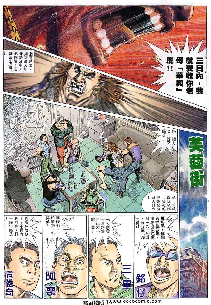 《耀武扬威》漫画 007集