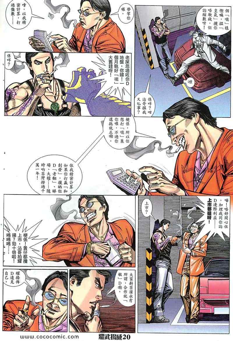 《耀武扬威》漫画 007集