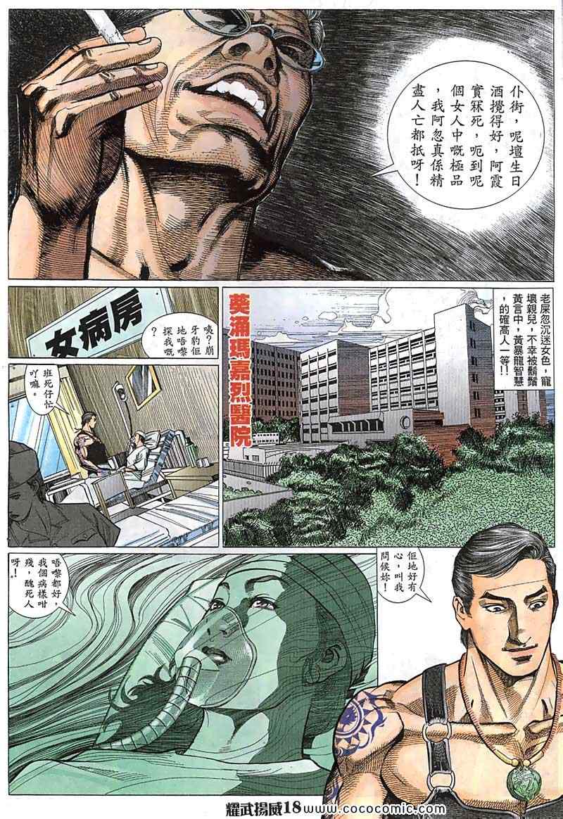 《耀武扬威》漫画 006集