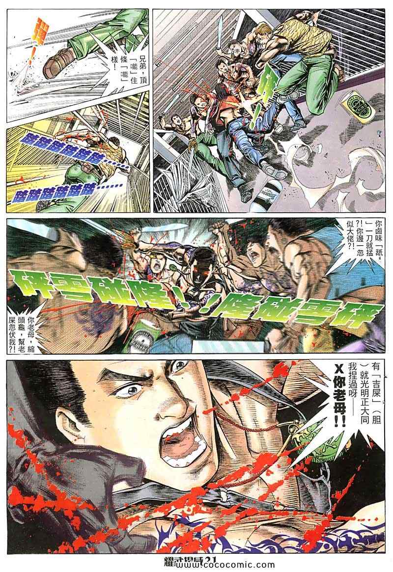 《耀武扬威》漫画 005集