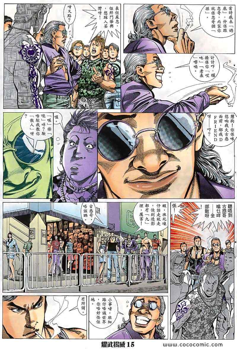 《耀武扬威》漫画 001集