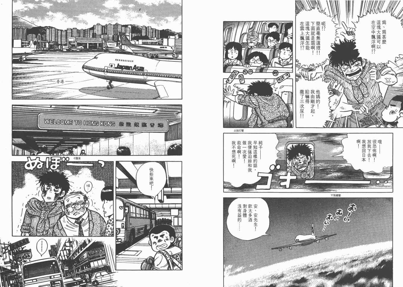 《我要沖线》漫画 10卷